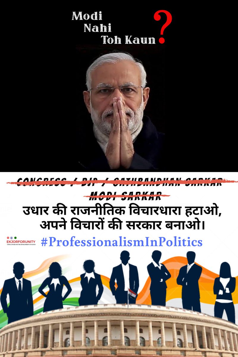 ekjorforunity's tweet photo. @AnumaVidisha देश का दुर्भाग्य उधार की राजनीतिक विचारधारा,सत्ता और पैसों के लोभी नेता हैं। वरन् करोडों खर्च करके 18 दफा मिलकर भी किसी वयक्ति की मंशा ना समझ सके उसके इरादे ना समझ सके, यह संयोग नहीं प्रयोग है। देश की राजनीति अपने सबसे निचले स्तर पर पहुँच गयी है।
#DivideAndRuleVsUniteAndWork https://t.co/ZQEG1TDwPD
