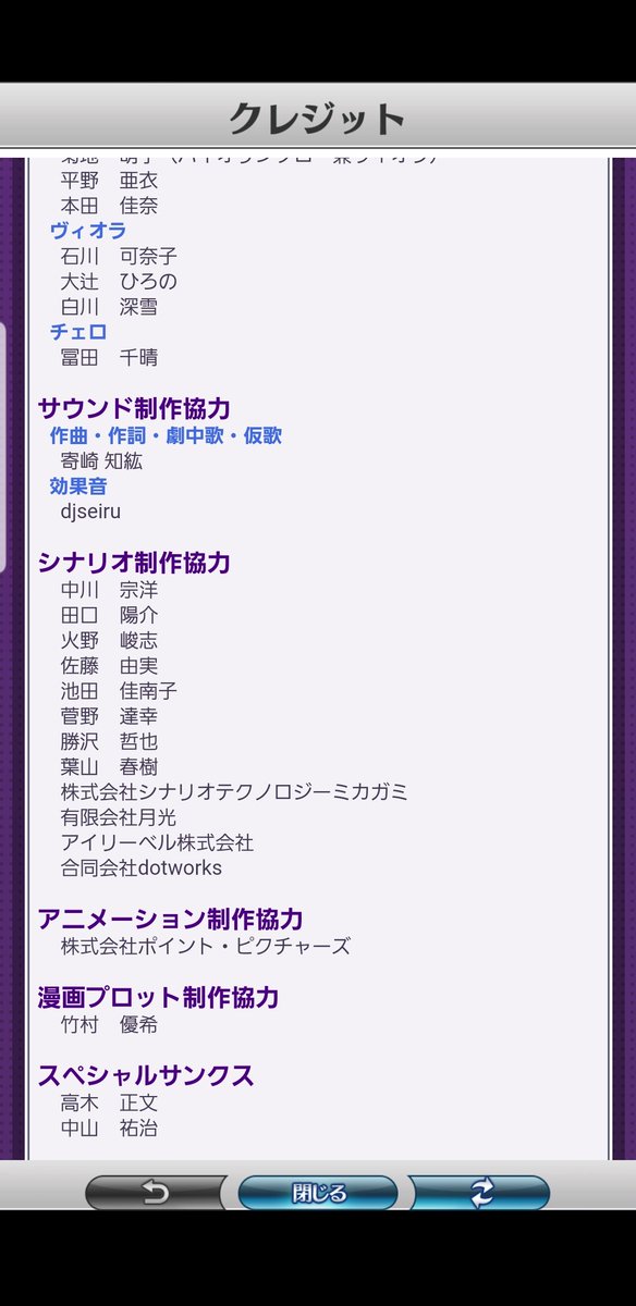 万騎 何かメギド更新されてる ってクレジットってあったから そのページあるのか って初めて見たんだけど ちゃんとcvフルキャスト ダブルも含め 載ってるし 演奏協力の量にスペサン ヴッ 画像載らないので続くw