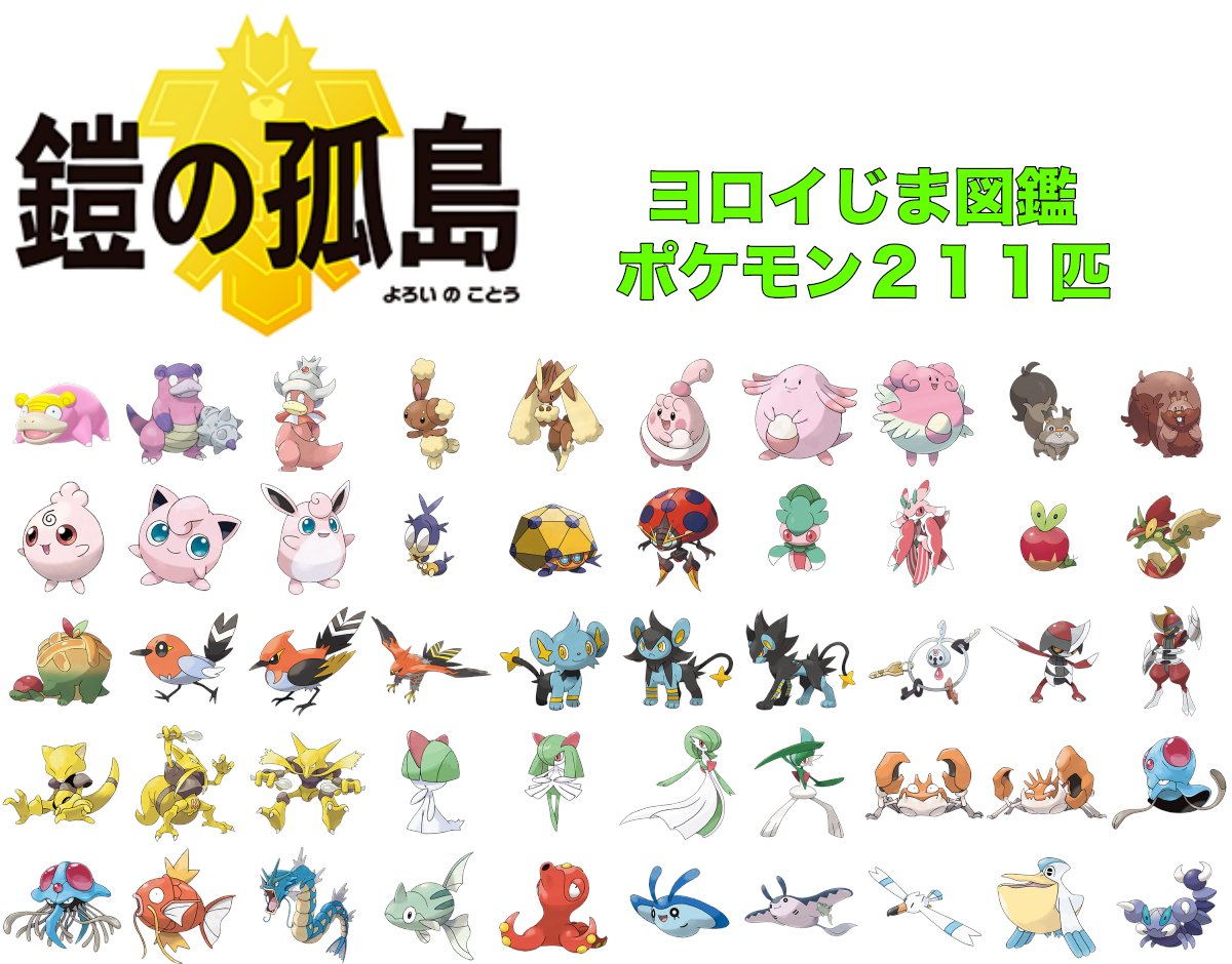 剣盾図鑑 【ポケモン剣盾】色違いポケモン一覧と見分け方【ソードシールド】