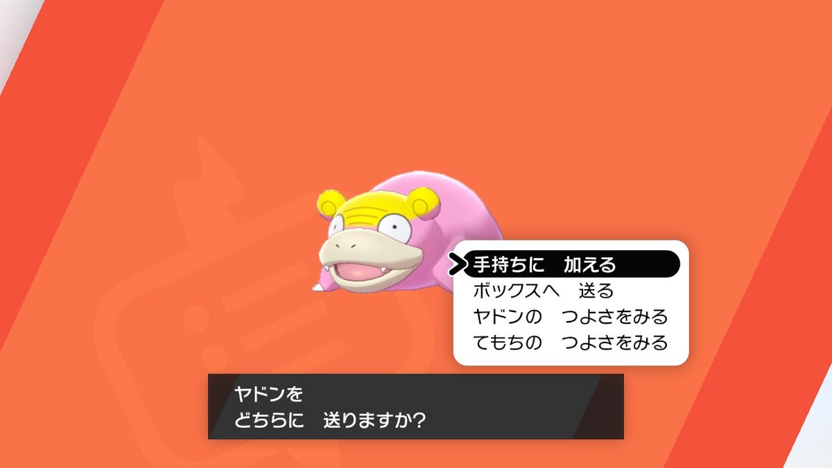 ポケモン ソード シールド ヤドン ソードシールド ヤドン入手場所 ステータスや進化 わざなど