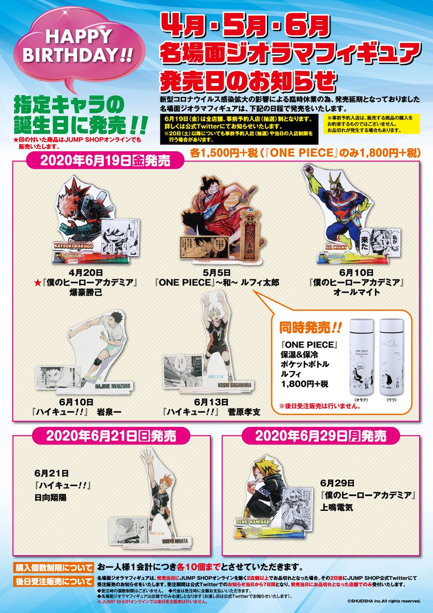 ジャンプショップ Jump Shop 公式 Jump Shop事前予約による入場制限のお知らせ 6 19 金 6 23 火 の期間中 店舗により事前予約入店を実施いたします お申込みは 本日正午まで 開店直後の時間帯は お申込みが非常に多くなっております 15時 ジャンプショップ Jump Shop 公式 Jump Shop事前予約による入場制限のお知らせ 6 19 金 6 23 火 の期間中 店舗により事前予約入店を実施いたします お申込みは 本日正午まで 開店直後の時間帯は お申込みが非常に多くなっております 15時