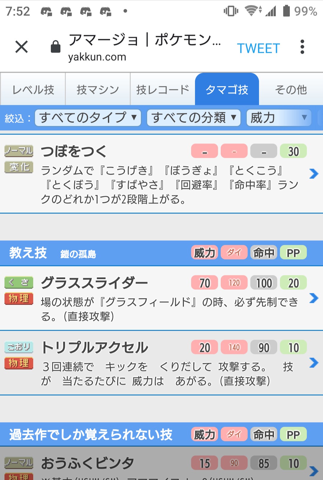ぇりにゃん そういや噂の草先制技をアマージョさんもらったか確認しに行ったらまさかの氷打点もらっててめっちゃびっくりした これは草タイプでは大躍進なのでは T Co 6r2w7ctkt5 Twitter