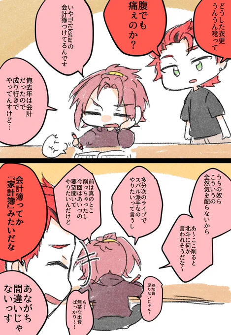 トリスタの会計 
