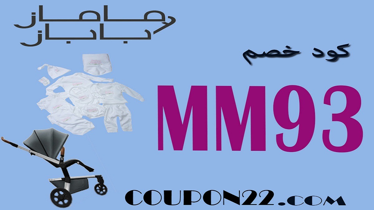claudiazaldivar's tweet photo. كود خصم ماما�� اند باباز
🐳 إستخدم كوبون خصم  🎊 MM93 🎊 
كود خصم
DISCOUNT CODE
 اناس
Ounass :NN8
ريفا 
RIVA  : C9
سبري
SPRII  : SA227
  
ون زليون
1Zillion :Z72 
اجمل
AjMall :GE3CJ
مودانيسا
Modanisa :ONG
مذركير
MotherCare  : MC83 https://t.co/h20Zw7Ubj4