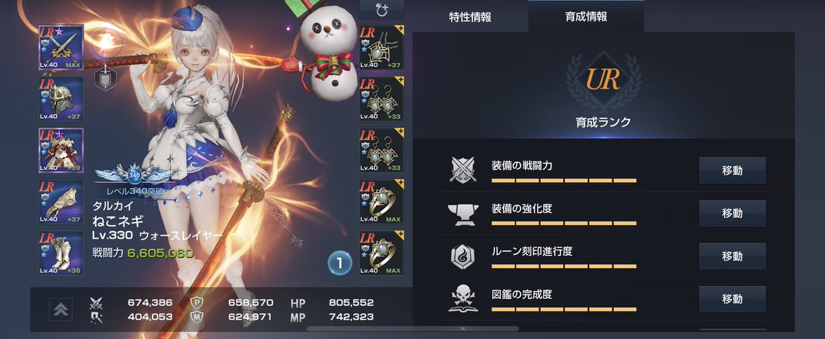 cat_greenonion's tweet photo. 人生ゲームが楽しくて低浮上。
lv.330
まとまって触れるときに色々変更していくー
#リネレボ https://t.co/vKGijnGRsN