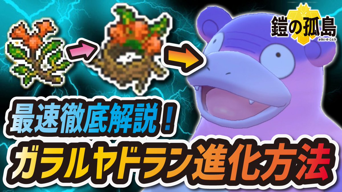 ガラルヤドラン 剣盾 ヤドラン(ガラル)の育成論・調整｜ポケモン育成論ソードシールド｜ポケモン徹底攻略