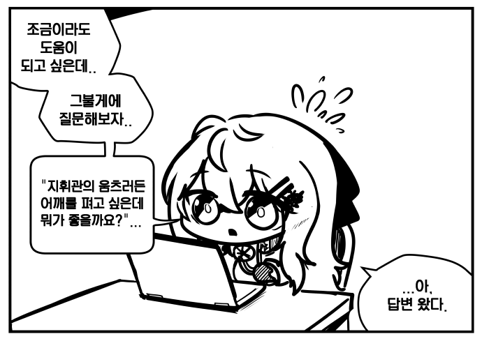 어깨가 뭉쳐서 고통스러운 와중에 떠오른 이야기 