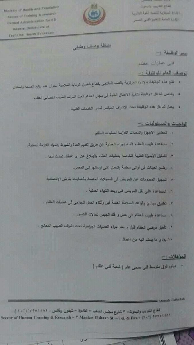 Mustafa29849403's tweet photo. #خريجي_شعبة_العظام_فنيين_مش_تمريض https://t.co/LJIRyQB6H1