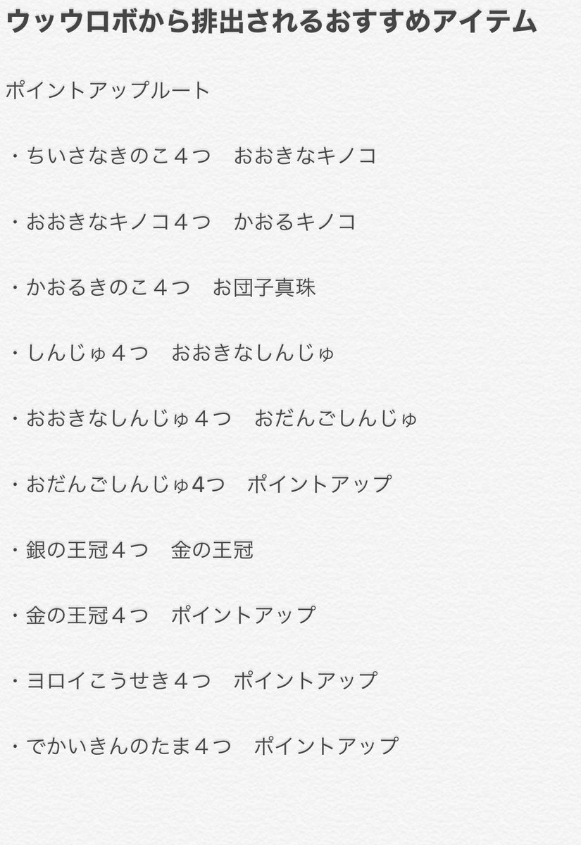 Twitter पर ありうど30日21時 歌ってみたコラボ ウッウロボ の合成から出てくるアイテムで色々試した結果 有用そうなものをまとめました 他にオススメの組み合わせがあれば教えてください ポケモン剣盾 鎧の孤島 ウッウロボ Twitter पर ありうど30日21時 歌ってみたコラボ ウッウロボ の合成から出てくるアイテムで色々試した結果 有用そうなものをまとめました 他にオススメの組み合わせがあれば教えてください ポケモン剣盾 鎧の孤島 ウッウロボ