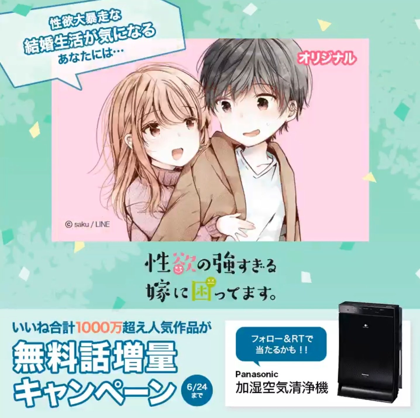 Lineマンガ超人気8作品 Twitter Search Twitter
