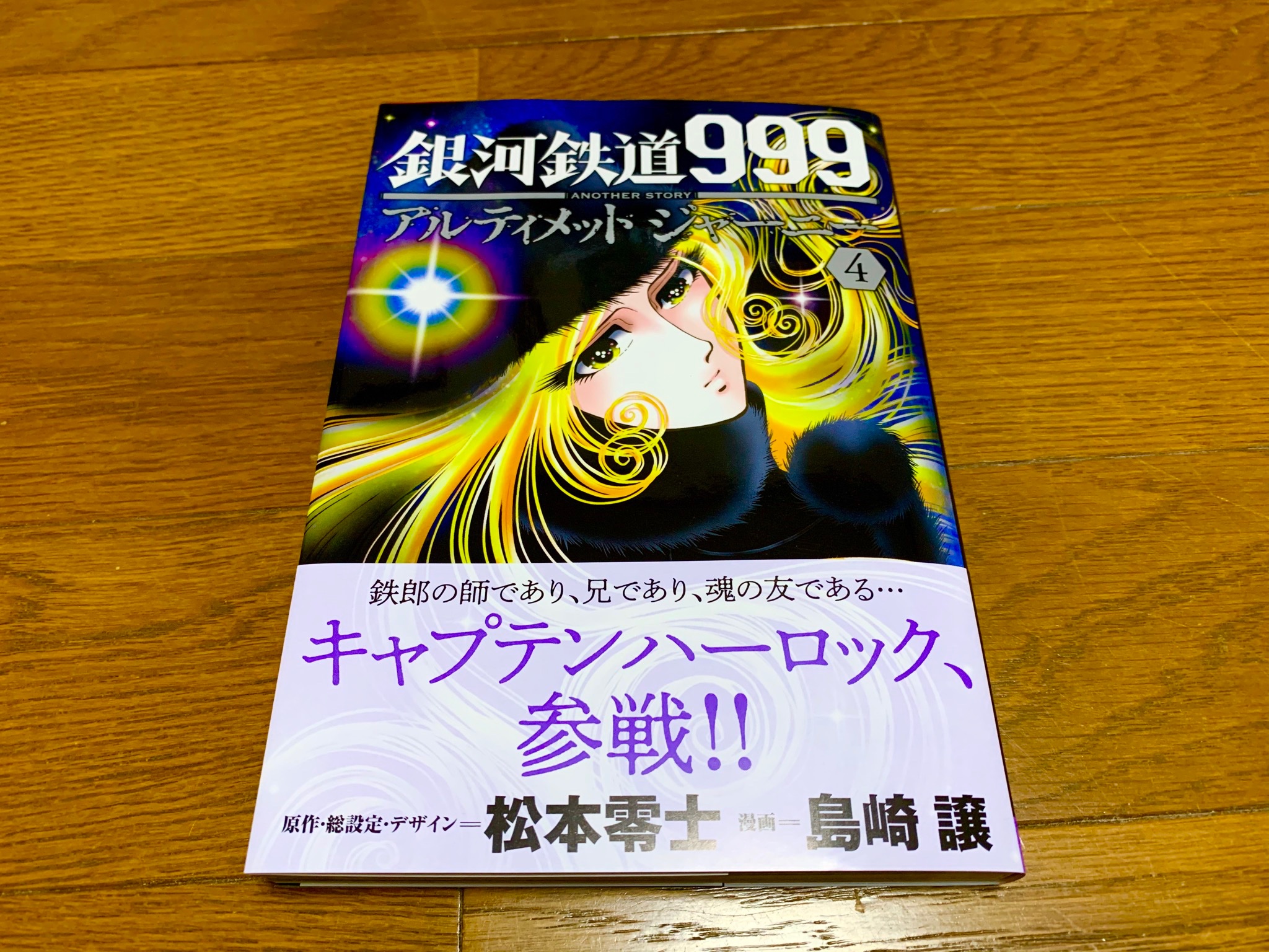 Vf 1j 明日6 19は 漫画家 島崎譲先生の 銀河鉄道999 Another Story アルティメットジャーニー 26話掲載のチャンピオンレッド8月号の発売日です 2ヶ月ぶりのセンターカラーで 読むのが楽しみですね 明日は書店へgoです さあ行くんだ その顔上げ Vf 1j 明日6 19は 漫画家 島崎譲先生の 銀河鉄道999 Another Story アルティメットジャーニー 26話掲載のチャンピオンレッド8月号の発売日です 2ヶ月ぶりのセンターカラーで 読むのが楽しみですね 明日は書店へgoです さあ行くんだ その顔上げ