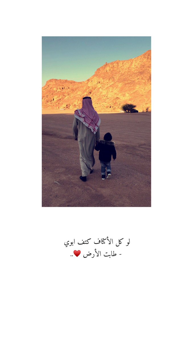 M_saad06's tweet photo. #اليوم_العالمي_للاب
اللهم أبي ومادون ذلك هين ♥️.. https://t.co/VXDUrRbEkX