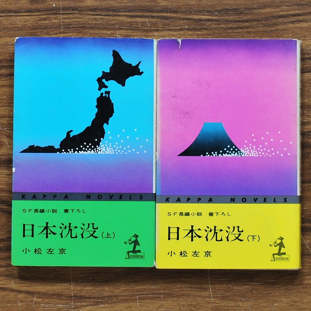 不謹慎厨 不謹慎警察 が沸きそう 日テレ ハケンの品格 でやたらと 日本沈没 がアピールされる Netflixの 日本沈没 も配信開始で露出拡大中 Togetter 不謹慎厨 不謹慎警察 が沸きそう 日テレ ハケンの品格 でやたらと 日本沈没 がアピールされる Netflixの 日本沈没 も配信開始で露出拡大中 Togetter
