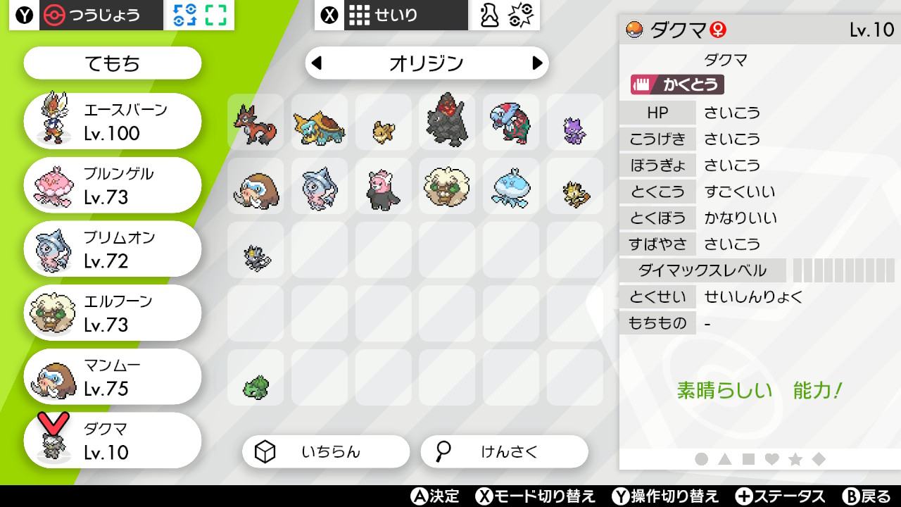 じなすみっこ ダクマ 必要箇所にv 4v メス 君に決めた 性格はミントで変えれるしな ポケモン剣盾 Nintendoswitch T Co Nopbesf6me Twitter