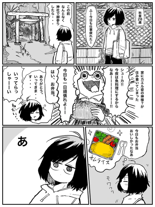 カエルと暮らす漫画⑤
#創作漫画
#オリジナル漫画 