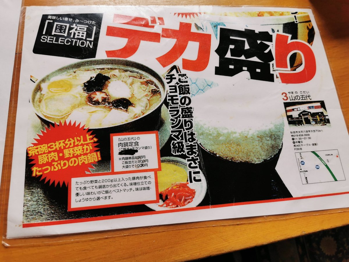 向坂たま たまポン 秋田市 山の五代 野菜炒め定食 10 チョモランマ適用 まんが日本昔ばなし みたい 笑 ごはんはガチガチに盛ってます 楽勝なんですが ダブルチョモランマはこれのさらに1 5倍で厳しい 食べきれない場合は草刈りのペナルティ 笑 向坂たま たまポン 秋田市 山の五代 野菜炒め定食 10 チョモランマ適用 まんが日本昔ばなし みたい 笑 ごはんはガチガチに盛ってます 楽勝なんですが ダブルチョモランマはこれのさらに1 5倍で厳しい 食べきれない場合は草刈りのペナルティ 笑