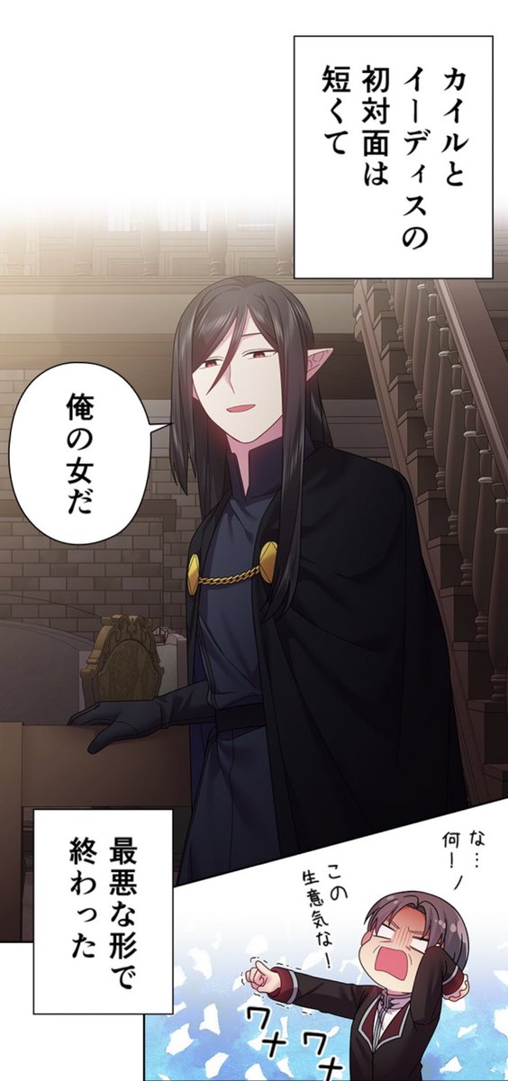 です 魔王 た に こと なり ニンゲン まし に が 嫁ぐ