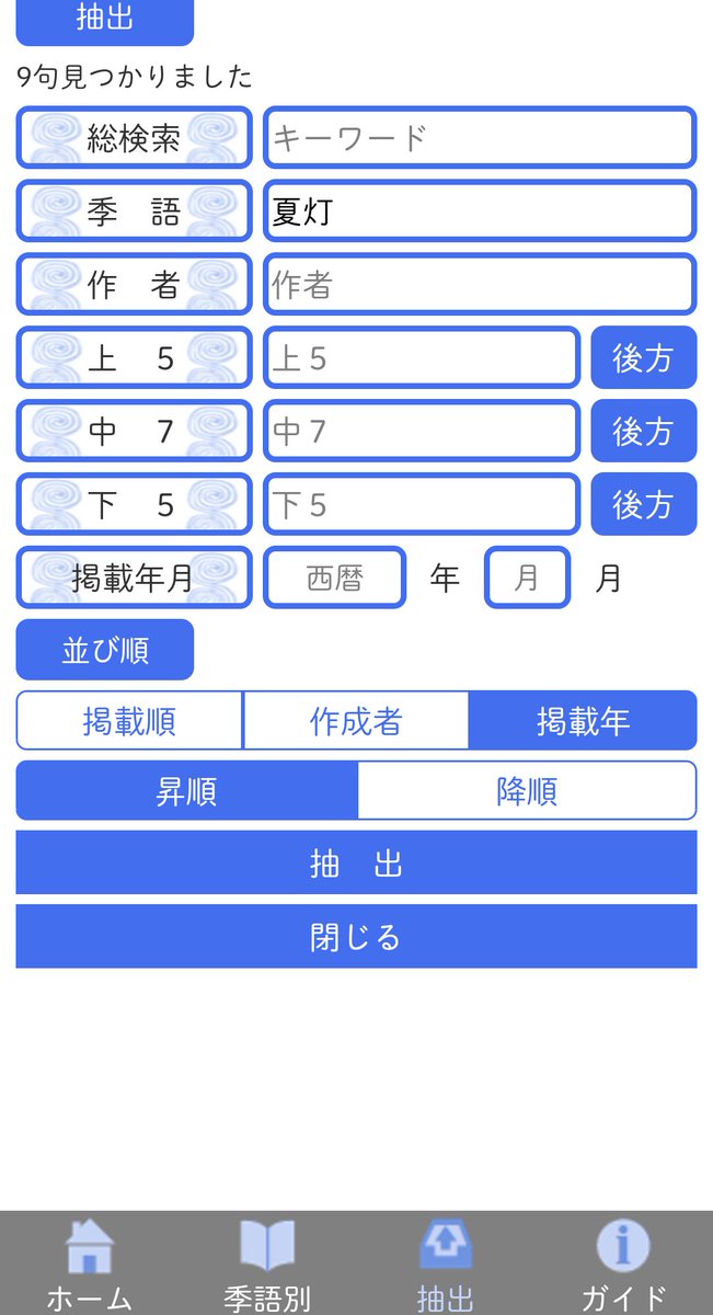鷹な日々 おはようございます 6月18日 本日は アプリ 季語別鷹俳句集 より季語 夏灯 の句を紹介します 夏の灯の入りて水槽めく二階 今野呉千堂 H1 10 人の死の受付といふ夏灯 池田暘子 H2 8 ペン先と紙の間や灯涼し 辻内京子 H25 鷹な日々 おはようございます 6月18日 本日は アプリ 季語別鷹俳句集 より季語 夏灯 の句を紹介します 夏の灯の入りて水槽めく二階 今野呉千堂 H1 10 人の死の受付といふ夏灯 池田暘子 H2 8 ペン先と紙の間や灯涼し 辻内京子 H25