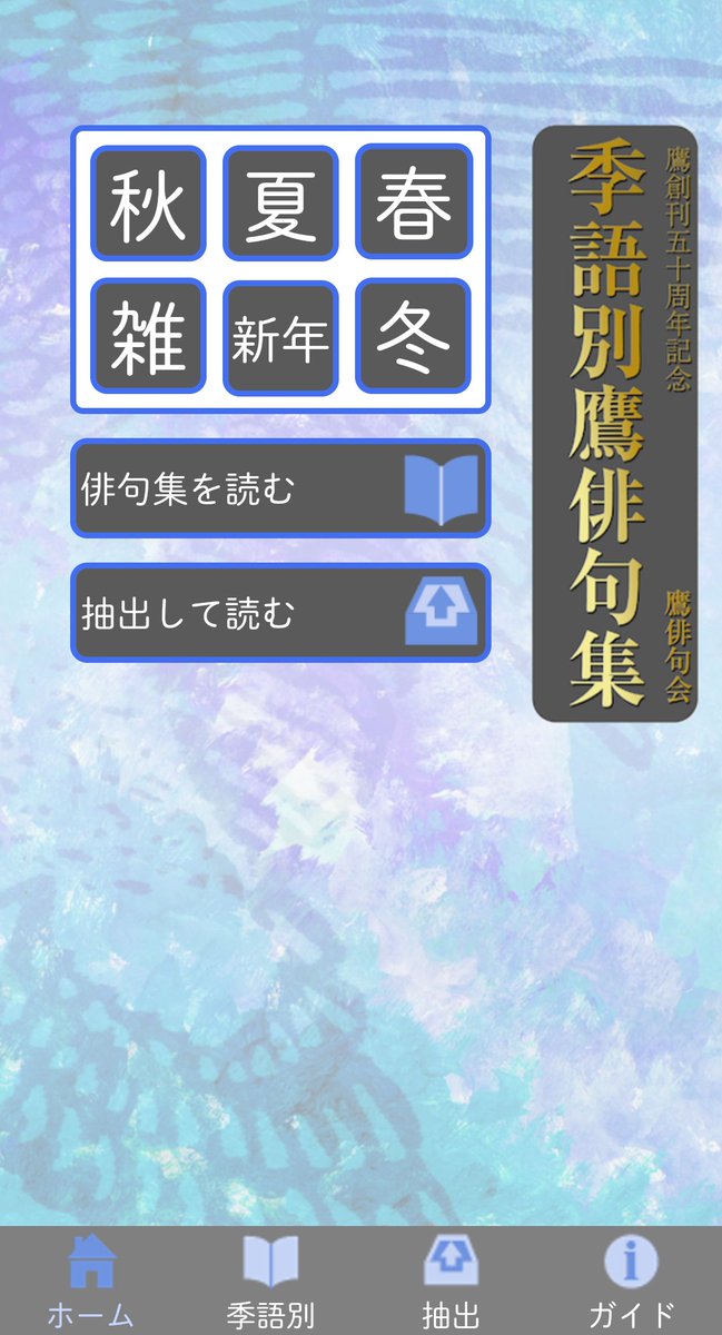 鷹な日々 おはようございます 6月18日 本日は アプリ 季語別鷹俳句集 より季語 夏灯 の句を紹介します 夏の灯の入りて水槽めく二階 今野呉千堂 H1 10 人の死の受付といふ夏灯 池田暘子 H2 8 ペン先と紙の間や灯涼し 辻内京子 H25 鷹な日々 おはようございます 6月18日 本日は アプリ 季語別鷹俳句集 より季語 夏灯 の句を紹介します 夏の灯の入りて水槽めく二階 今野呉千堂 H1 10 人の死の受付といふ夏灯 池田暘子 H2 8 ペン先と紙の間や灯涼し 辻内京子 H25