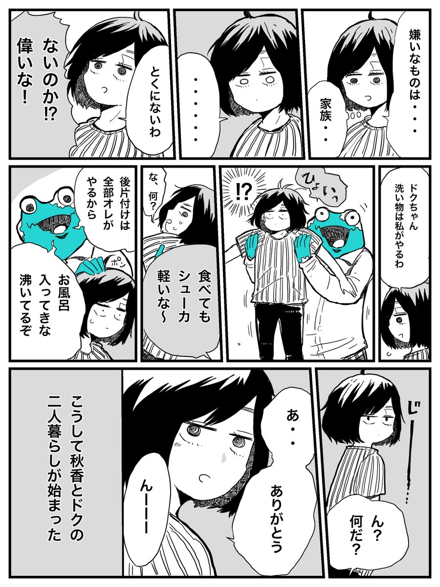カエルと暮らす漫画③ 