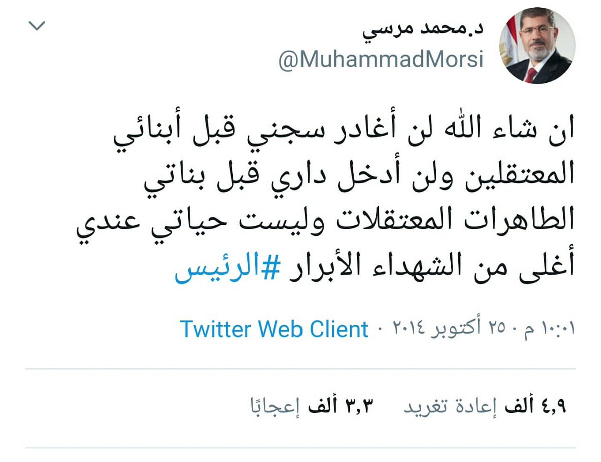 يوما ما كان هناك رئيسا من الشعب......
"أعيش بشقة إيجار ومن يجد لدي سيارة جديدة فليحاسبني ويسألني من أين أتيت بها، وبعد أن تكون هناك انتخابات وتداول سلمي للسلطة يذهب الرئيس لبيته ويترك الحكم، نريد أن نحافظ على هذه المسألة ونحرسها"

~ الرئيس محمد مرسي رحمه الله
الإخلاص والفهم