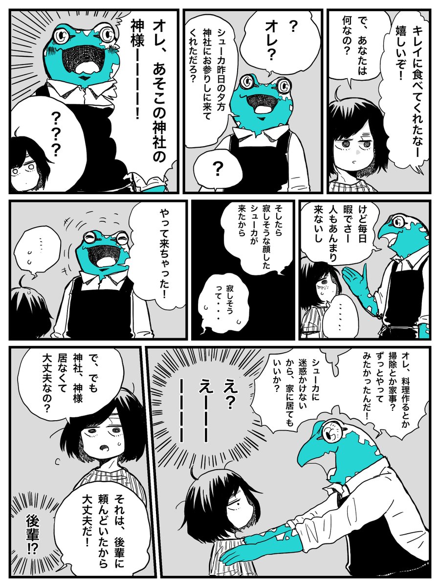 カエルと暮らす漫画② 