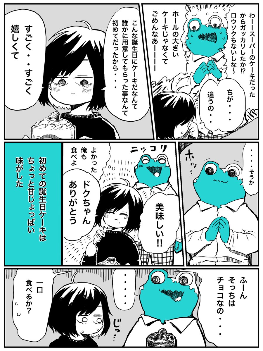 カエルと暮らす漫画④ 
