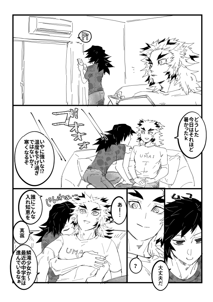 現パロぎゆれん 
