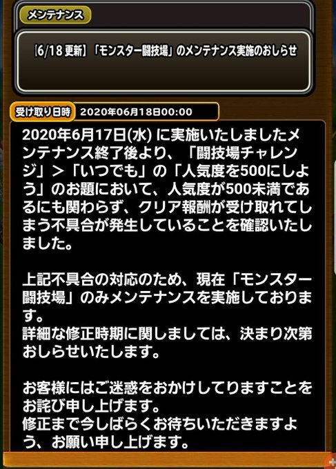 モンスター闘技場不具合のtwitterイラスト検索結果 モンスター闘技場不具合のtwitterイラスト検索結果
