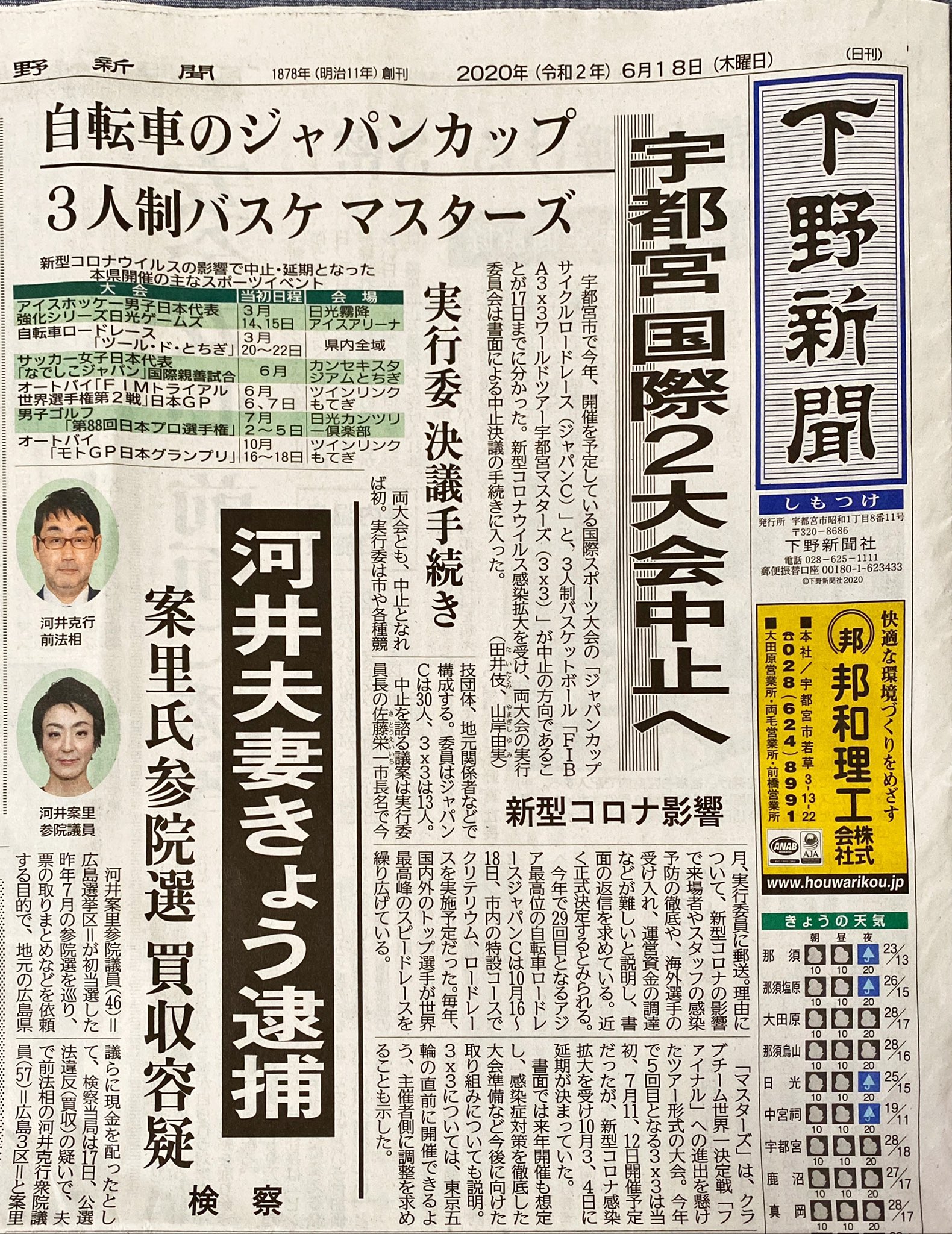 おもち 薄過ぎる特濃牛乳 下野新聞にて 宇都宮開催のサイクルロードレース ジャパンカップ 三人制バスケット3 3の大会中止の記事と宇都宮ブレックス 田臥勇太選手の契約継続とツール ド フランスinサイタマ中止の記事 ジャパンカップ 宇都宮ブレックス