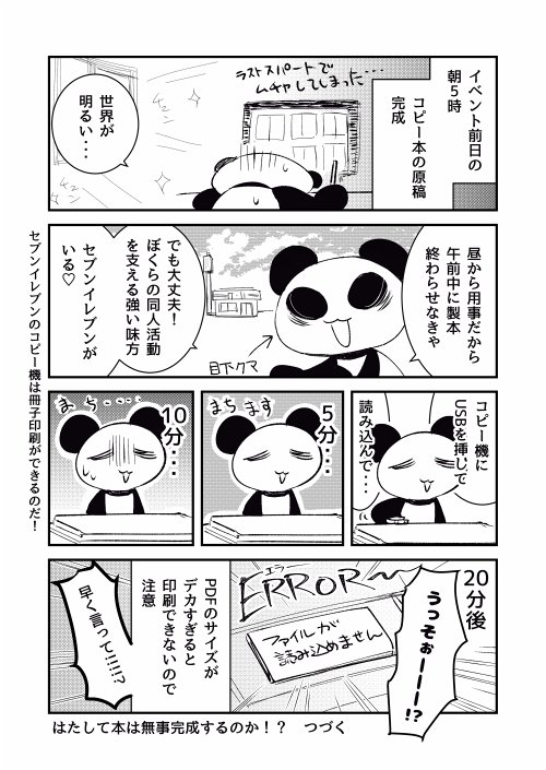 【再掲】地獄のコピー旅
#お宅ライフ 