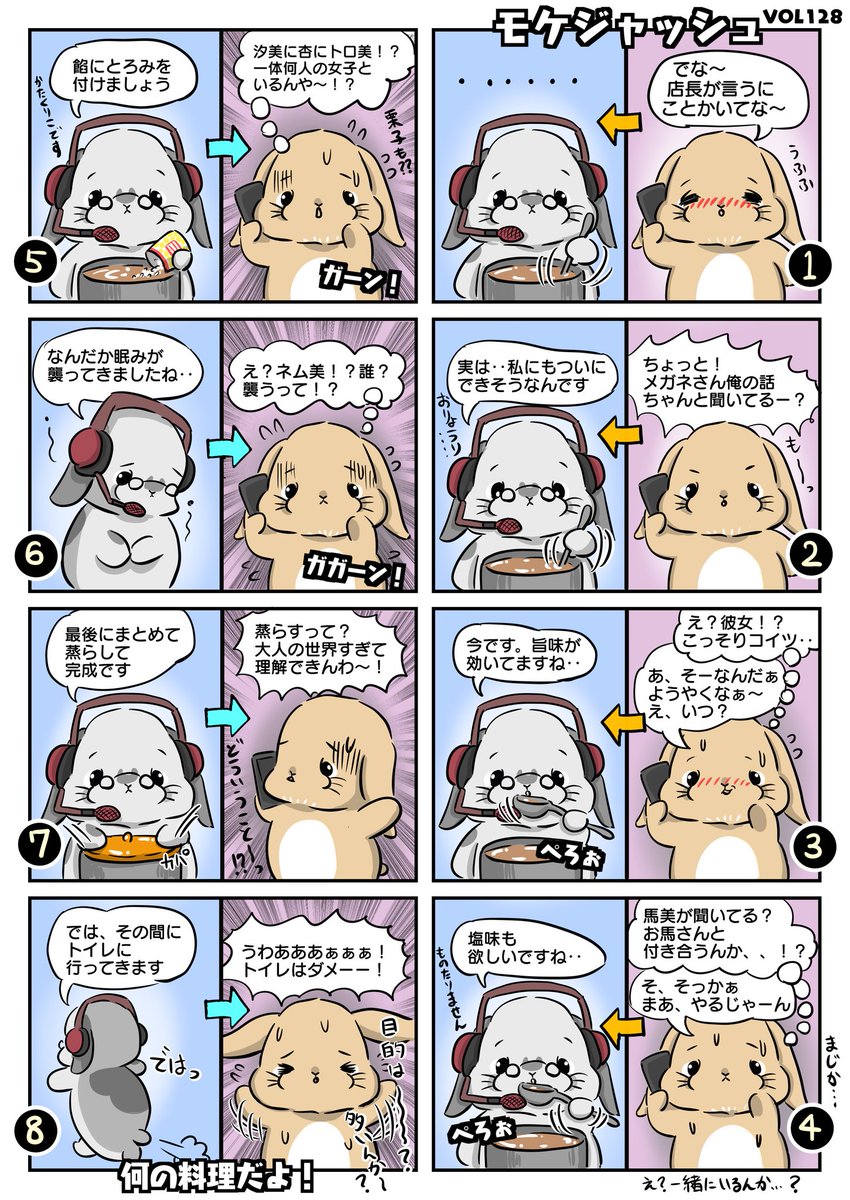 うさ美が心配になるもっちゃんでした
#もちゃん漫画
#チモシー教
#見切り発車で
#時事ネタに乗っかる
#悪いくせ
#お察しの方申し訳ありません
#メガネロップはグルメ王 