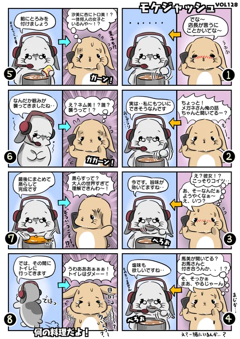 うさ美が心配になるもっちゃんでした
#もちゃん漫画
#チモシー教
#見切り発車で
#時事ネタに乗っかる
#悪いくせ
#お察しの方申し訳ありません
#メガネロップはグルメ王 