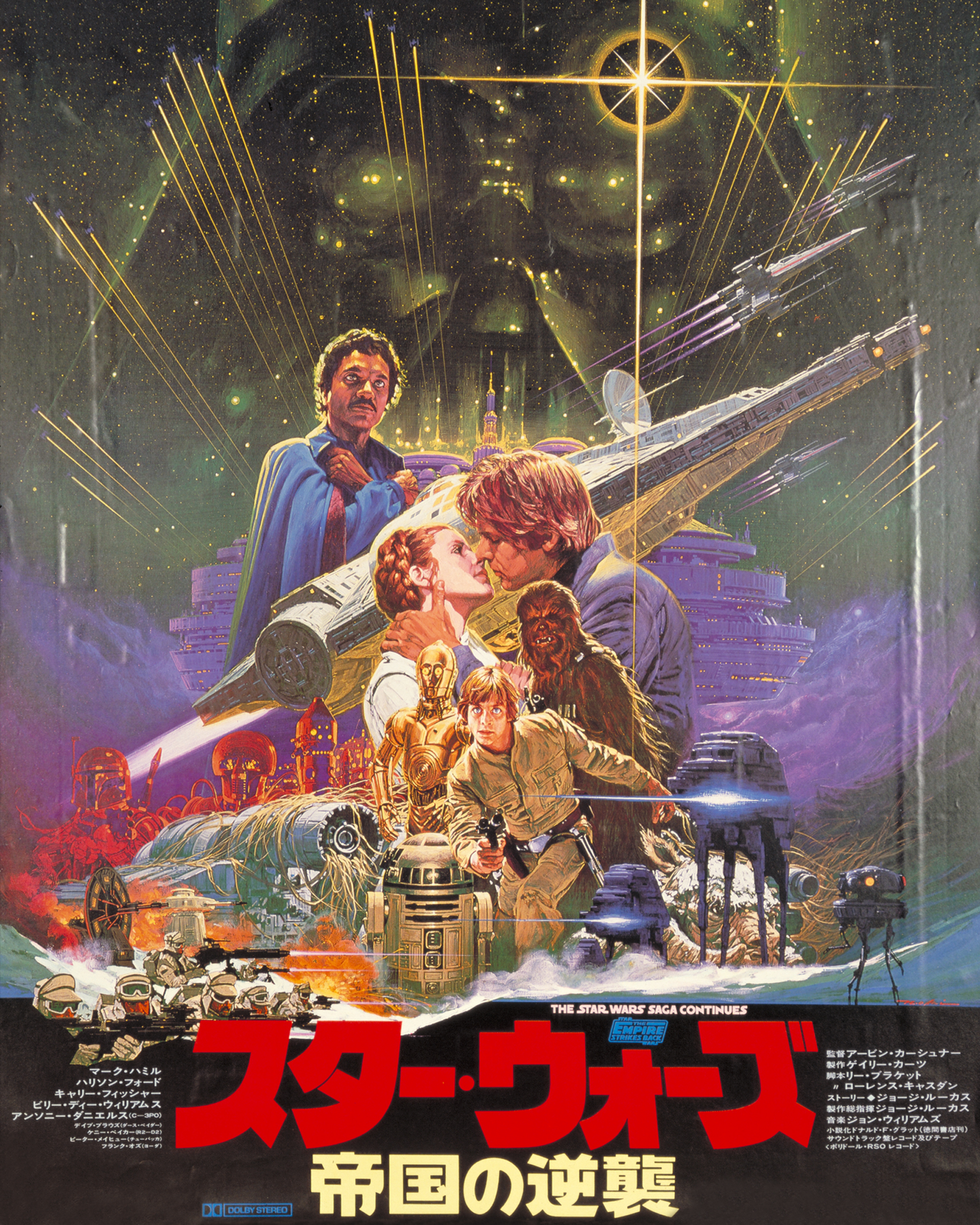 最安値級価格 映画 スターウォーズ 帝国の逆襲 オリジナルポスター ２