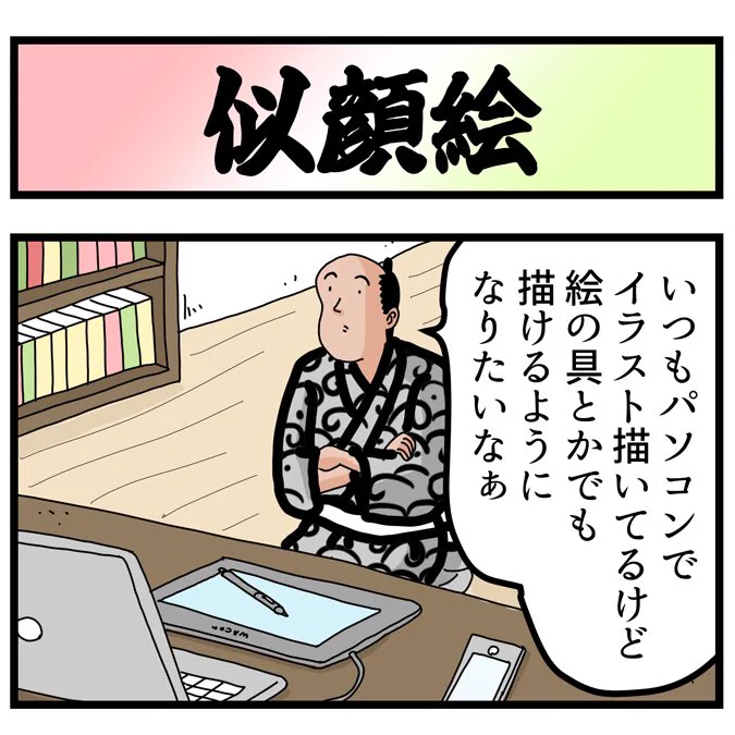 山田全自動が筆で描いた結果に涙が止まらないでござる ???? 