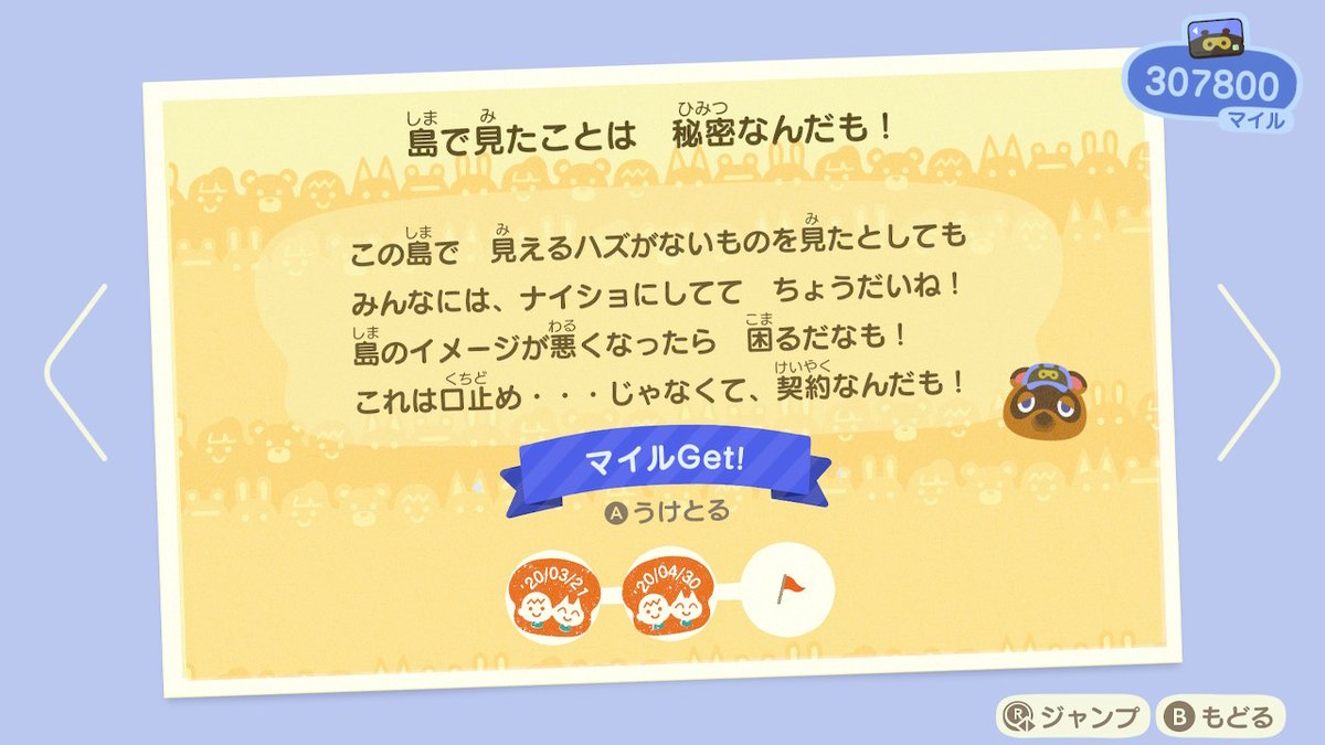 91日目 水 今日もウェディング写真撮影のバイト この写真が13点とはどういうことだ ガラクタオバケの来た回数が回を越えたので肩書きget まんたろうの口癖が このやろ とび森 から ウルトラ に変わってる どうぶつの森 あつ森