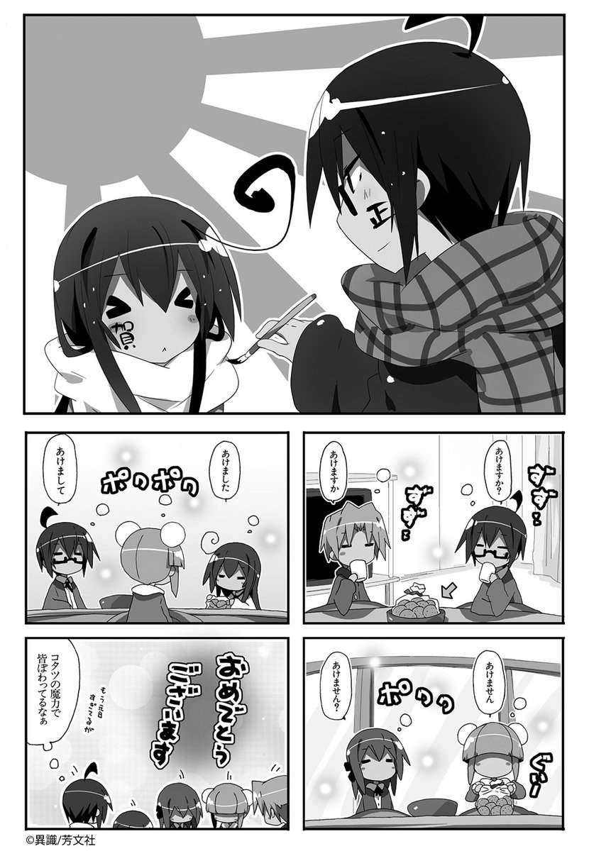 6/18更新】 異識先生の「あっちこっち」5巻第7話を更新しました