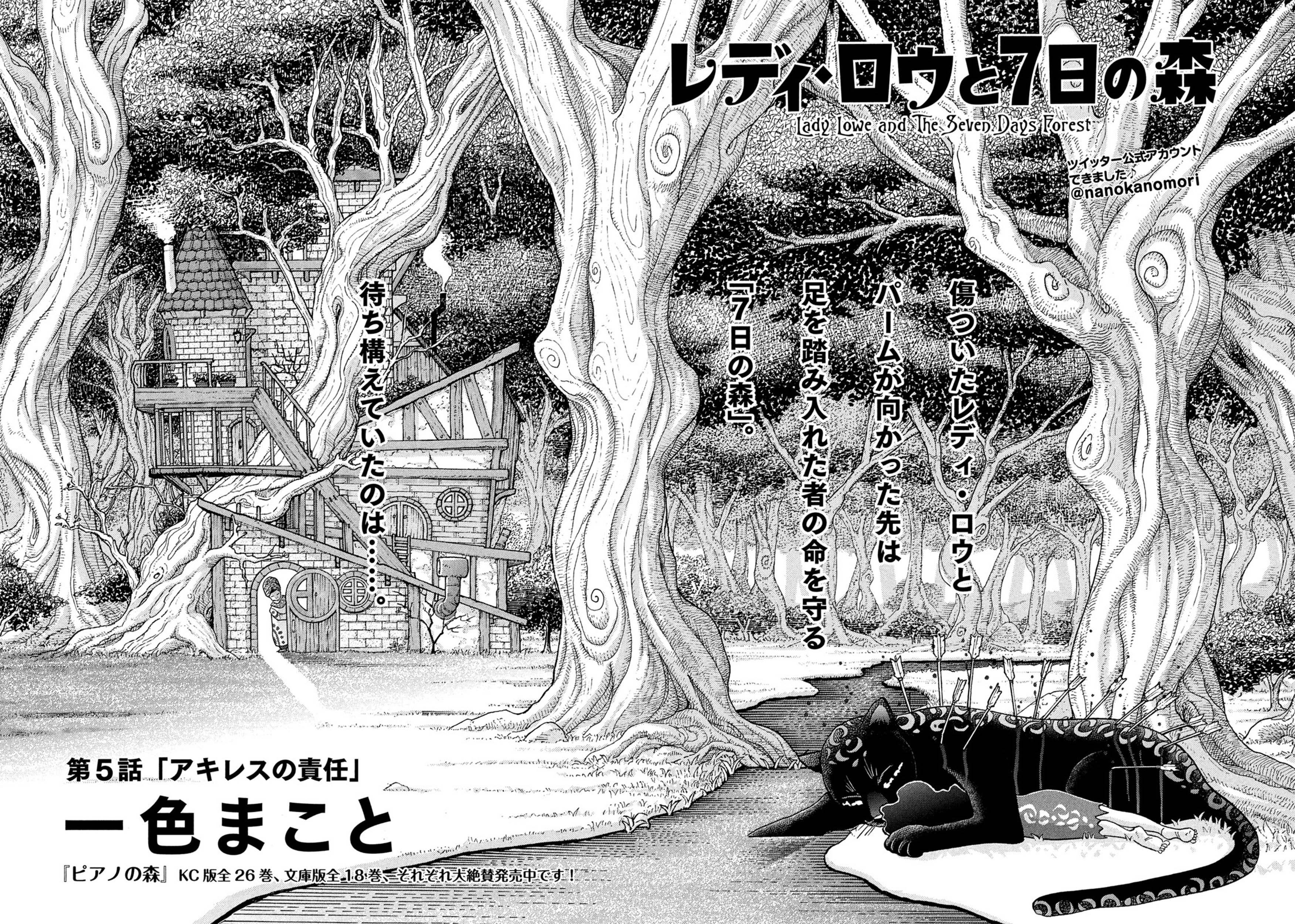 モーニング公式 モーニング29号本日発売 ピアノの森 の一色まこと氏が５年ぶりに描く大反響の新作 レディ ロウと７日の森 は第５話 アキレスの責任 傷ついたレディ ロウとパームを ７日の森 で待ち構えていたものは 作品