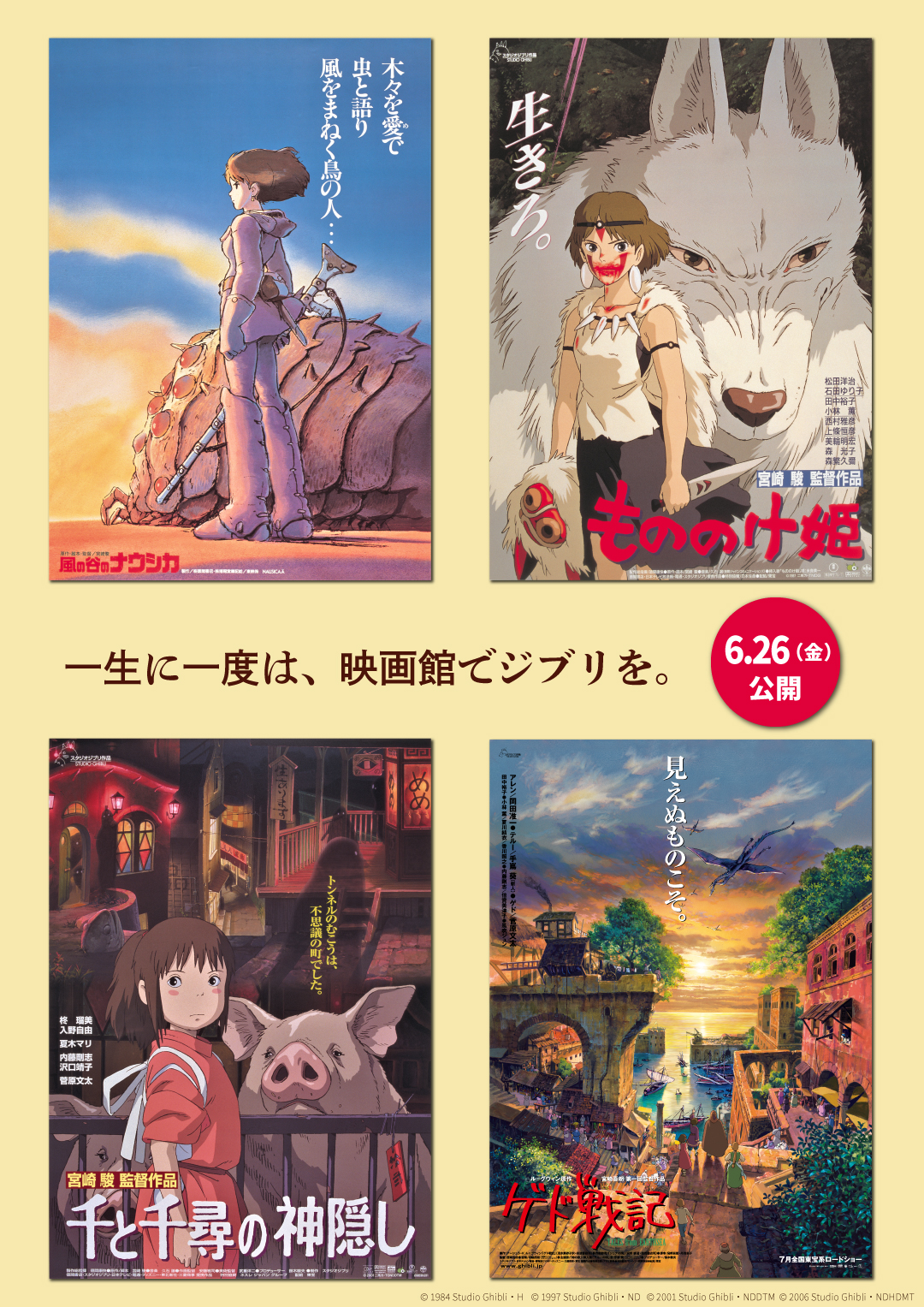 グランドシネマサンシャイン 池袋 薙ぎ払え ジブリ4作品上映決定 風の谷のナウシカ もののけ姫 千と千尋の神隠し ゲド戦記 上映期間 6 26 金 より 特別料金 1 100円 一般 シニア 大学生 800円
