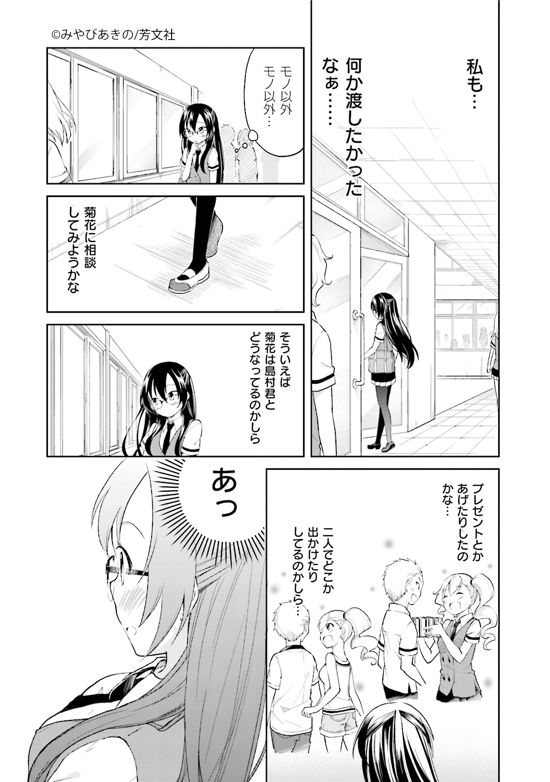 Comic Fuz コミックファズ En Twitter 6 18更新 みやびあきの先生の はぢがーる ４巻第２４話 ２ を更新しました 本当はプレゼントを渡したいのに 課題で禁止されてしまって T Co C0y2nv9dkc Comicfuz T Co Kkjchjwldb Twitter