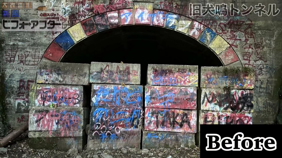 Theリアル都市伝説 福岡 Pa Twitter 先日某youtuberが九州最恐の心霊スポットとして有名な旧犬鳴トンネルの落書き を白ペンキで塗りつぶしたらしいですが もう既に上から落書きされてるようです 早っw 心霊スポット