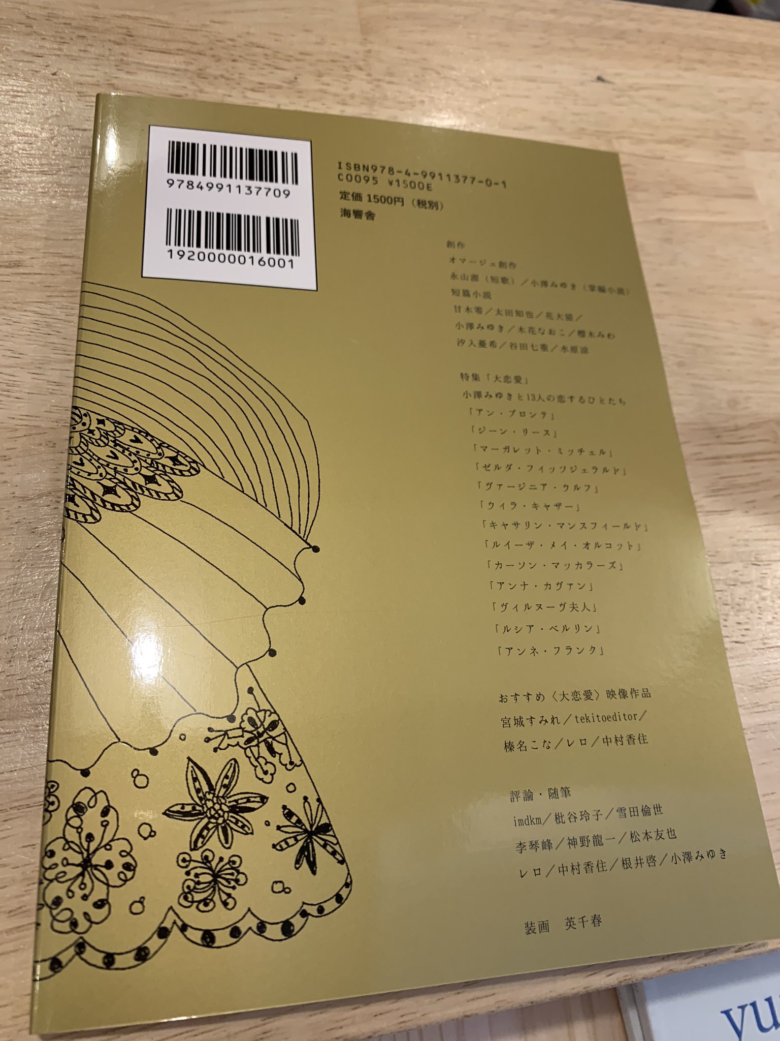 Readin Writin Bookstore 落合博 息子は4月に 小学生さん 販売スタート 海響一号大恋愛 海響舎 Readin Writin Bookstore 落合博 息子は4月に 小学生さん 販売スタート 海響一号大恋愛 海響舎