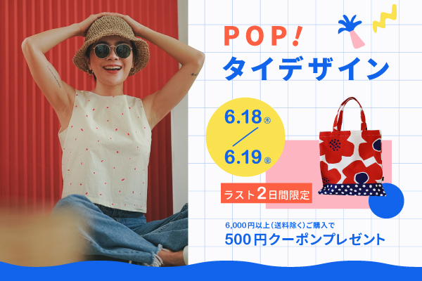O Xrhsths Pinkoi ピンコイ Sto Twitter Pop タイデザイン 6月3日 水 6月19日 金 ポップでかわいいタイのデザイン特集です 対象のタイショップは5 000円以上ご購入で送料無料 タイのアイテムを含むご注文は6 000円以上で500円off O Xrhsths Pinkoi ピンコイ Sto Twitter Pop タイデザイン 6月3日 水 6月19日 金 ポップでかわいいタイのデザイン特集です 対象のタイショップは5 000円以上ご購入で送料無料 タイのアイテムを含むご注文は6 000円以上で500円off