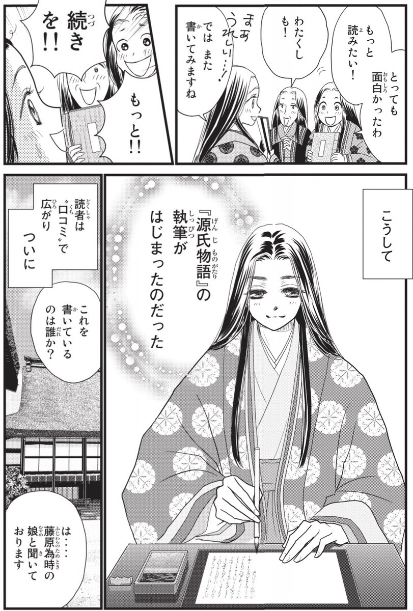 講談社学習まんが 日本の歴史 日本の歴史28 源氏物語 夫と死別した紫式部が 気を紛らわせるために物語を書きはじめ やがて 大長編小説となった 清少納言と紫式部の仲については 諸説有り 講談社まんが日本の歴史 T Co Z06ua3qiwx