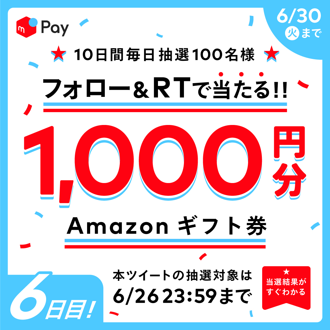 merpay_official's tweet photo. ／ 
フォロー＆RTで
Amazonギフト券
1,000円分もらえる⁉️ 
＼ 

6/30まで毎日抽選100名様に🎉 
①＠merpay_official をフォロー 
②この投稿をRT
③リプライで結果が届く
https://t.co/ViXG72XB4p

さらに #メルペイ に登録するとP1,000必ずもらえる‼️ 
メルカリ��るなら
#メルペイもはじめよう