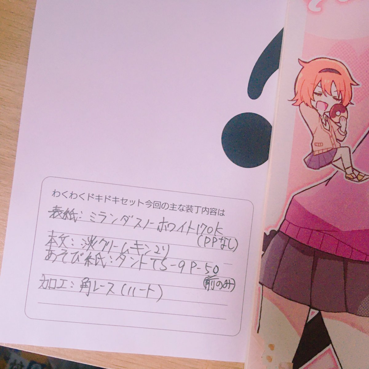 papipapiparade's tweet image. フォロワー！見て！！！！新刊！
プリントオンさんのわくわくドキドキセットで頼んだ装丁が天才的にかわいい〜😢😢写真下手なので実物見て欲しいのですが表紙と遊び紙がきらきらしてるの.....角レースのハートもかぴさんの表紙と合っててかわいすぎる..........