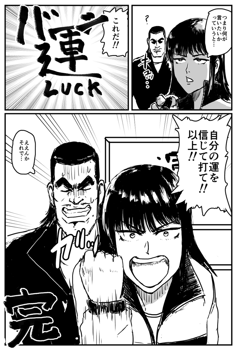 ヤケクソ麻雀講座最終回です 
