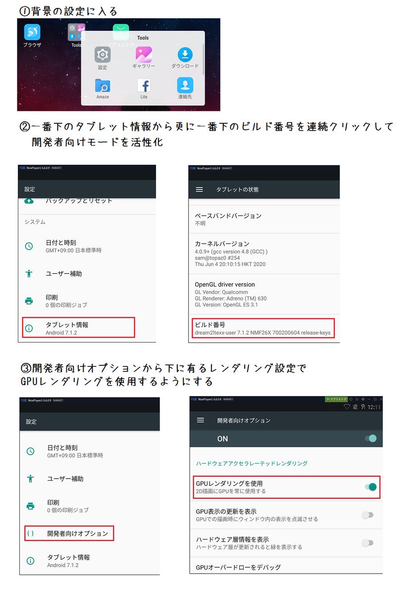 창월 蒼月 一応noxでラスオリをもうちょっと快適に楽しむ為の設定 Android７基盤のプレイヤーで起動 Noxの設定でグラフィックレンダリングモードをopenglに Androidの開発者設定でgpuレンダリングを使用 タスクマネージャーからnoxの優先順位を