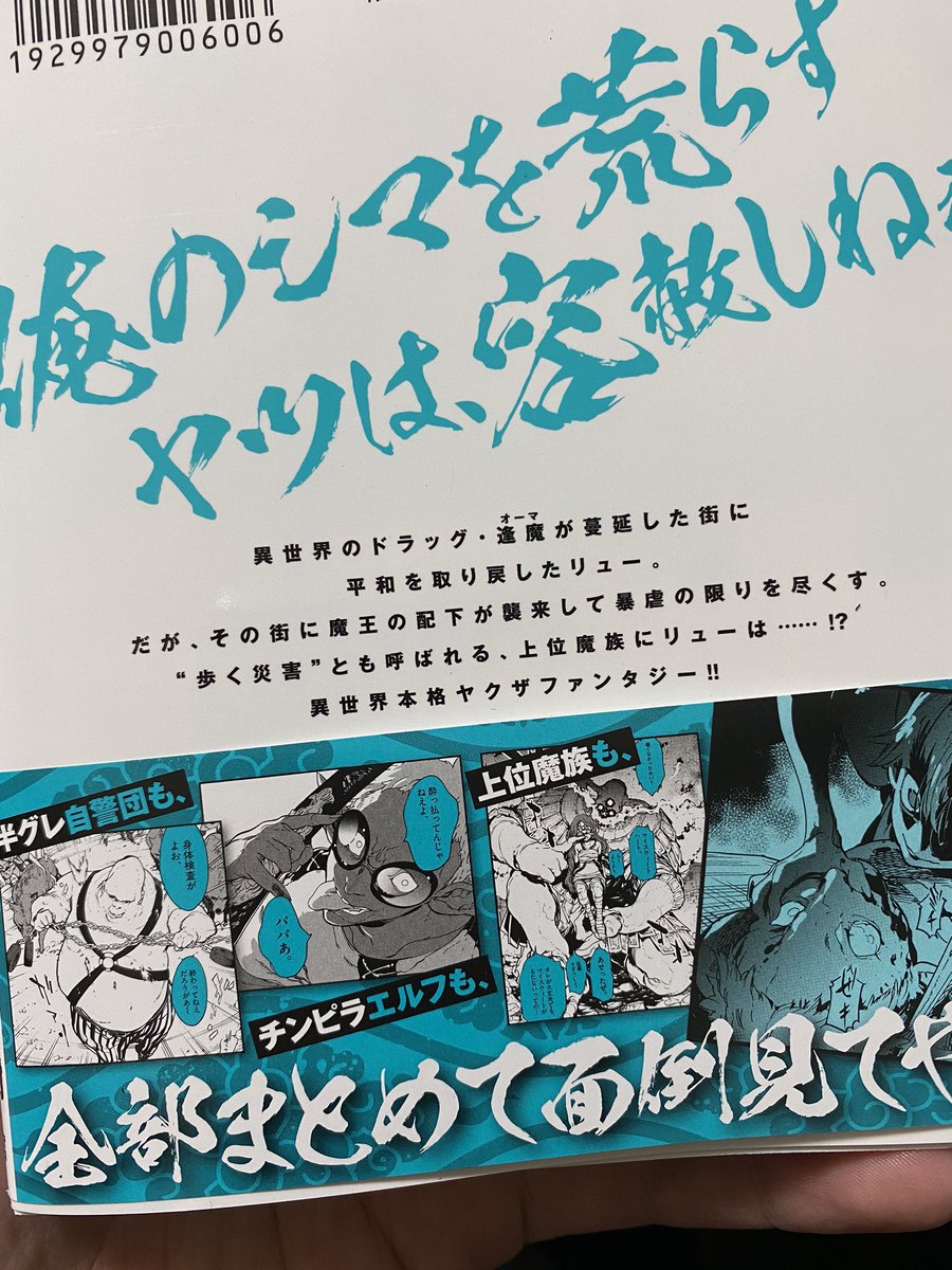 宮下裕樹ー任侠転生4巻2月19日でます 任侠転生 異世界のヤクザ姫 第二集 コミックス見本いただきました 明日発売になります よろしくお願いします T Co Ealgmkmyax