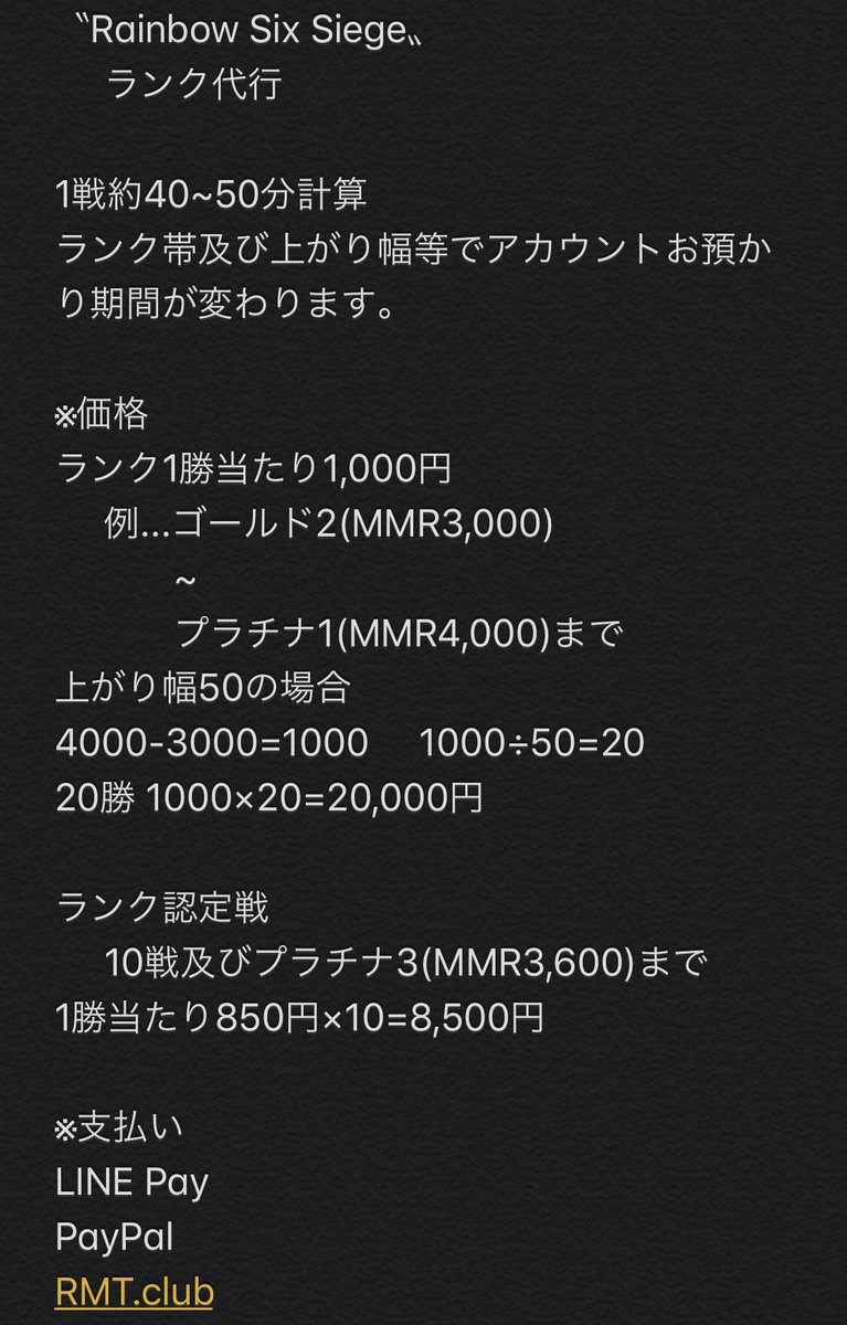 ランク代行 ランク代行